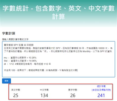 屬字數|字數計算器：計算字數